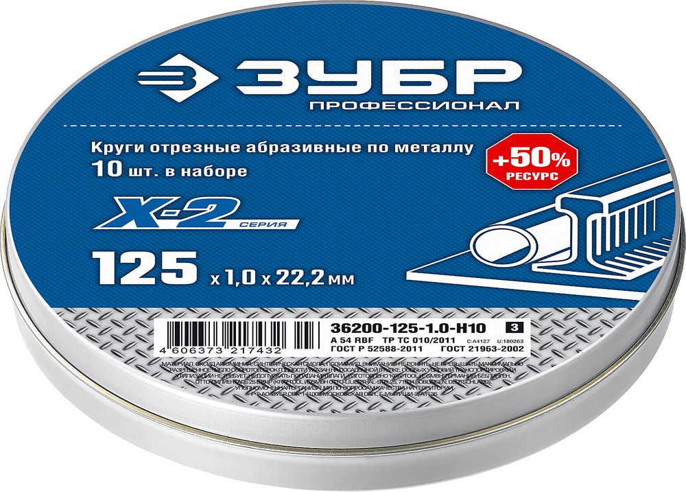 Набор кругов отрезных 125?1.0?22.2 мм по металлу для УШМ 10 шт ЗУБР Профессионал 36200-125-1.0-H10_z03