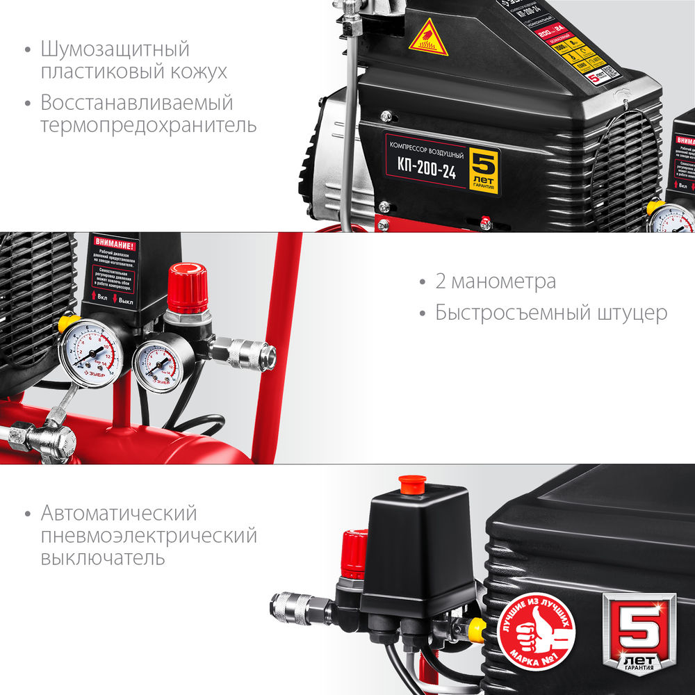 Компрессор безмасляный 200 л/мин, 24 л, 1500 Вт ЗУБР КП-200-24