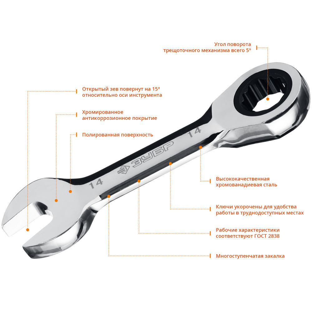 Набор ключей гаечных трещоточных укороченных 5 шт 8-14 мм Профессионал ЗУБР 27103-H5