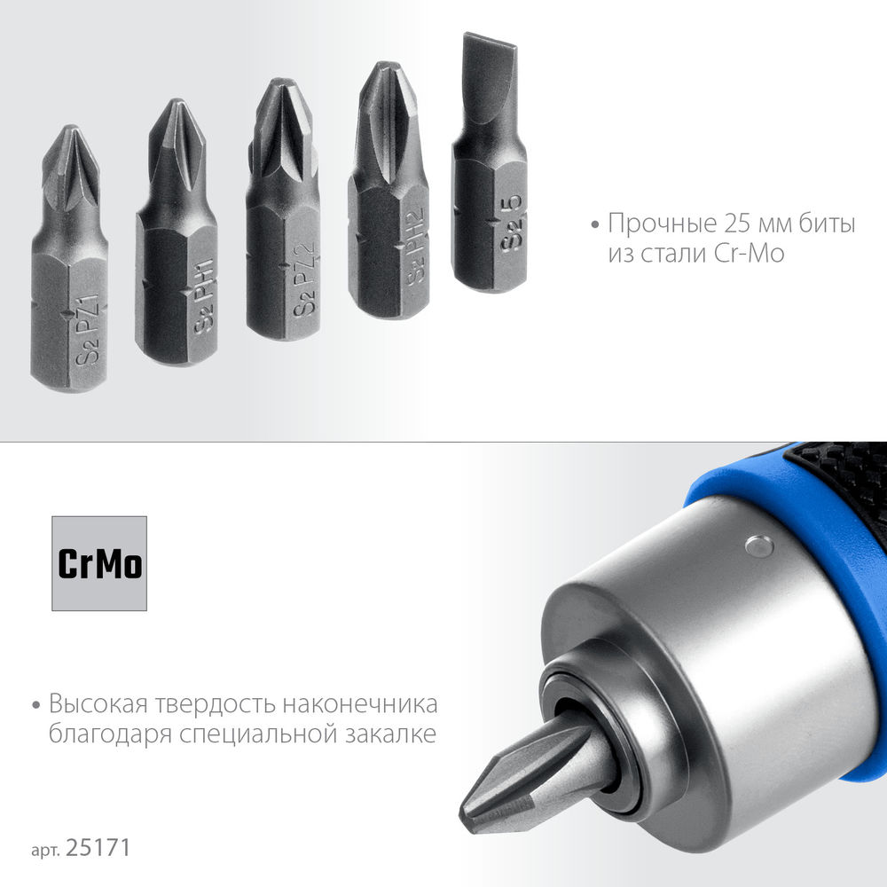Отвертка реверсивная с насадками 6 предм. ЗУБР 25171