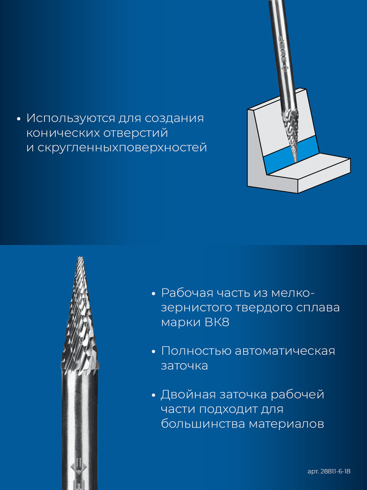 Борфреза твердосплавная 6?18 мм тип M конус с острым углом 14° хв-к 6 мм Профессионал ЗУБР 28811-6-18