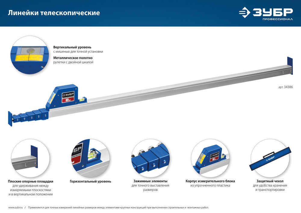 Линейка телескопическая 8 м ЗУБР Профессионал 34386