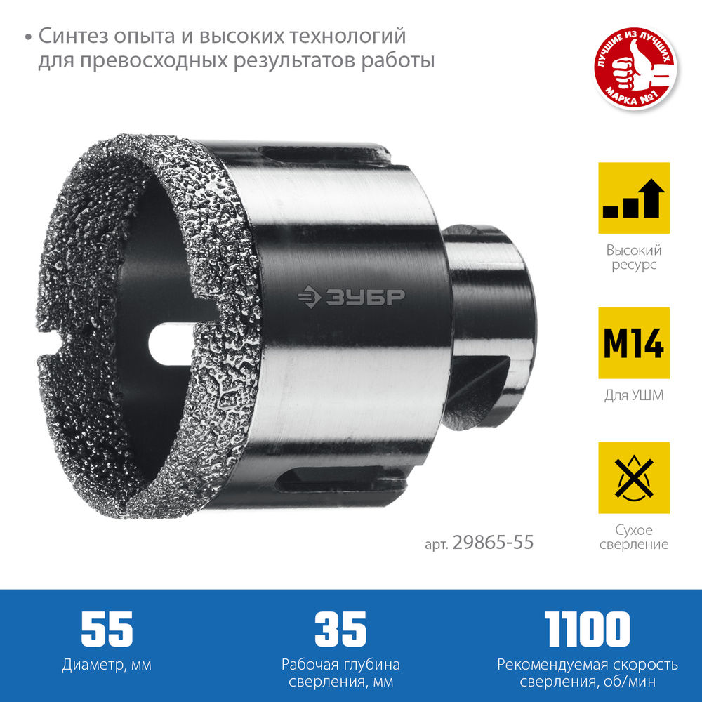 Коронка алмазная вакуумная АВК, d 55 мм, М14, 15 мм кромка ЗУБР Профессионал 29865-55