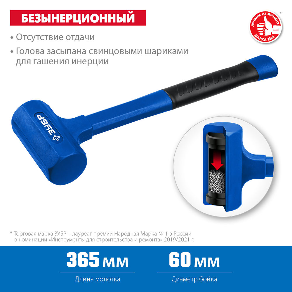 Молоток безынерционный 60 мм, 1800 г ЗУБР БМО Профессионал 2049-1800