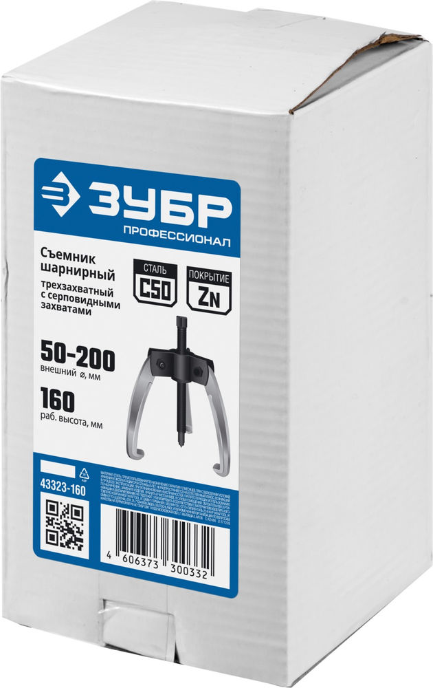 Съемник трехзахватный шарнирный с серповидными захватами d 50-200 мм Профессионал ЗУБР 43323-160