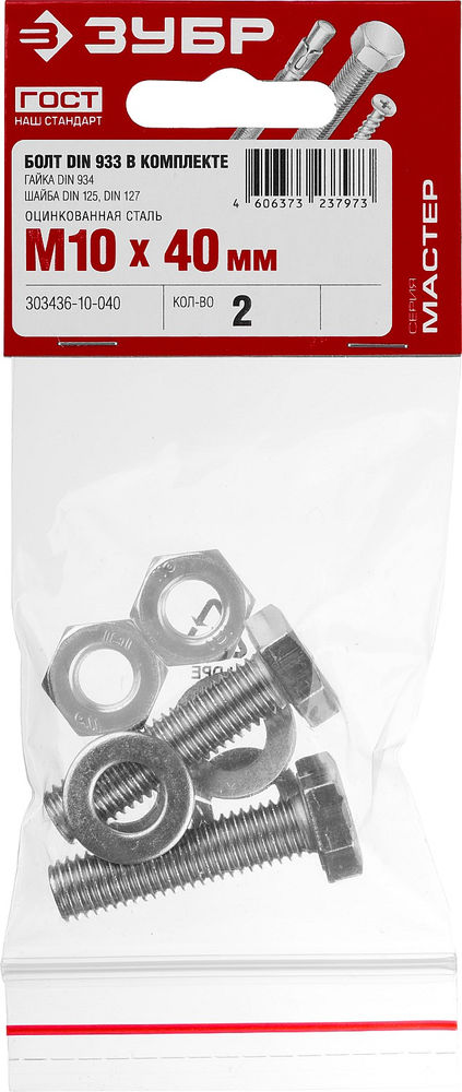 Болт с гайкой и шайбами M10 x 40 мм, цинк, 2 шт ЗУБР DIN 933 303436-10-040