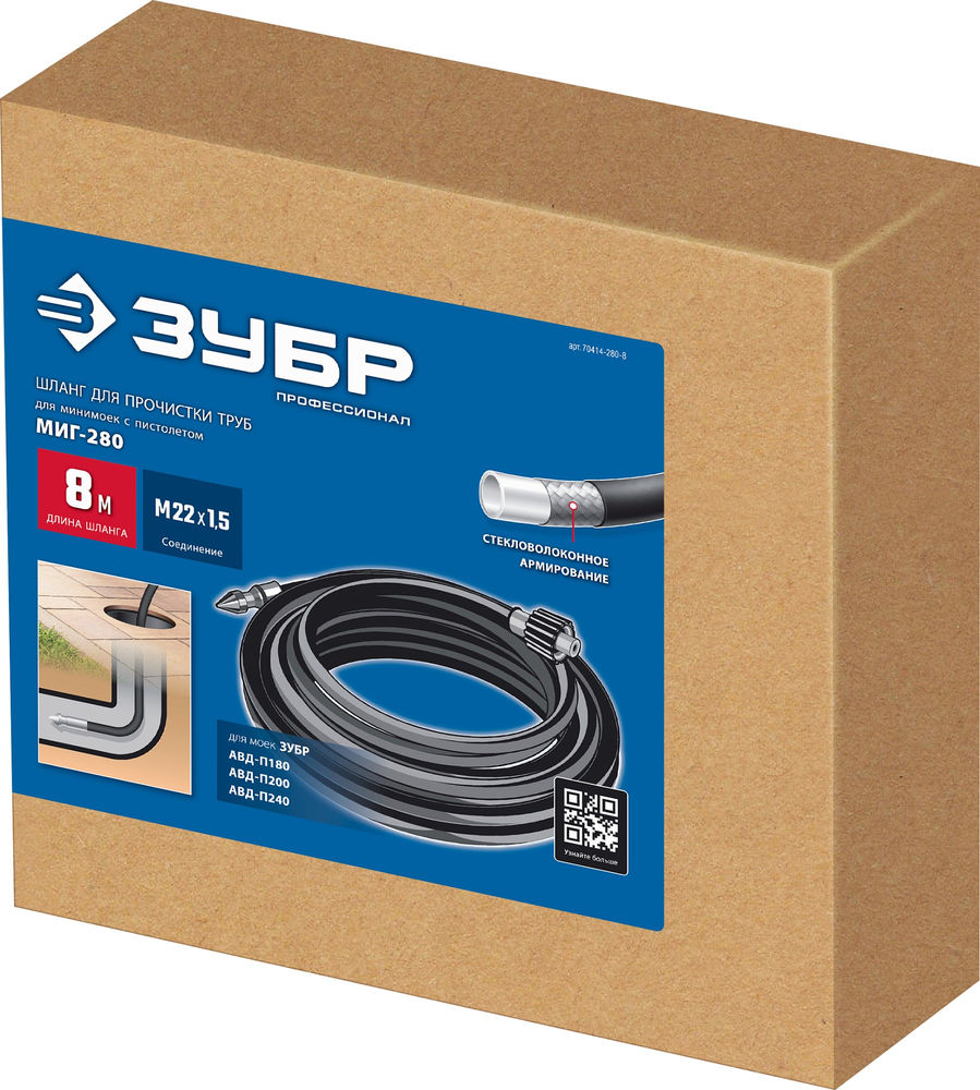 Шланг для прочистки труб для пистолета МИГ-280 8 м ЗУБР 70414-280-8