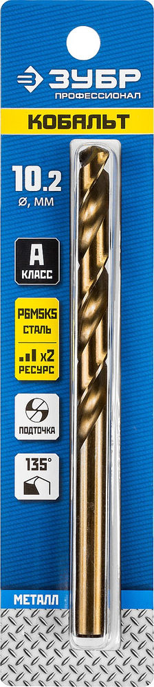 Сверло по металлу 10.2 х 133 мм, сталь Р6М5К5, класс А Кобальт ЗУБР Профессионал 29626-10.2