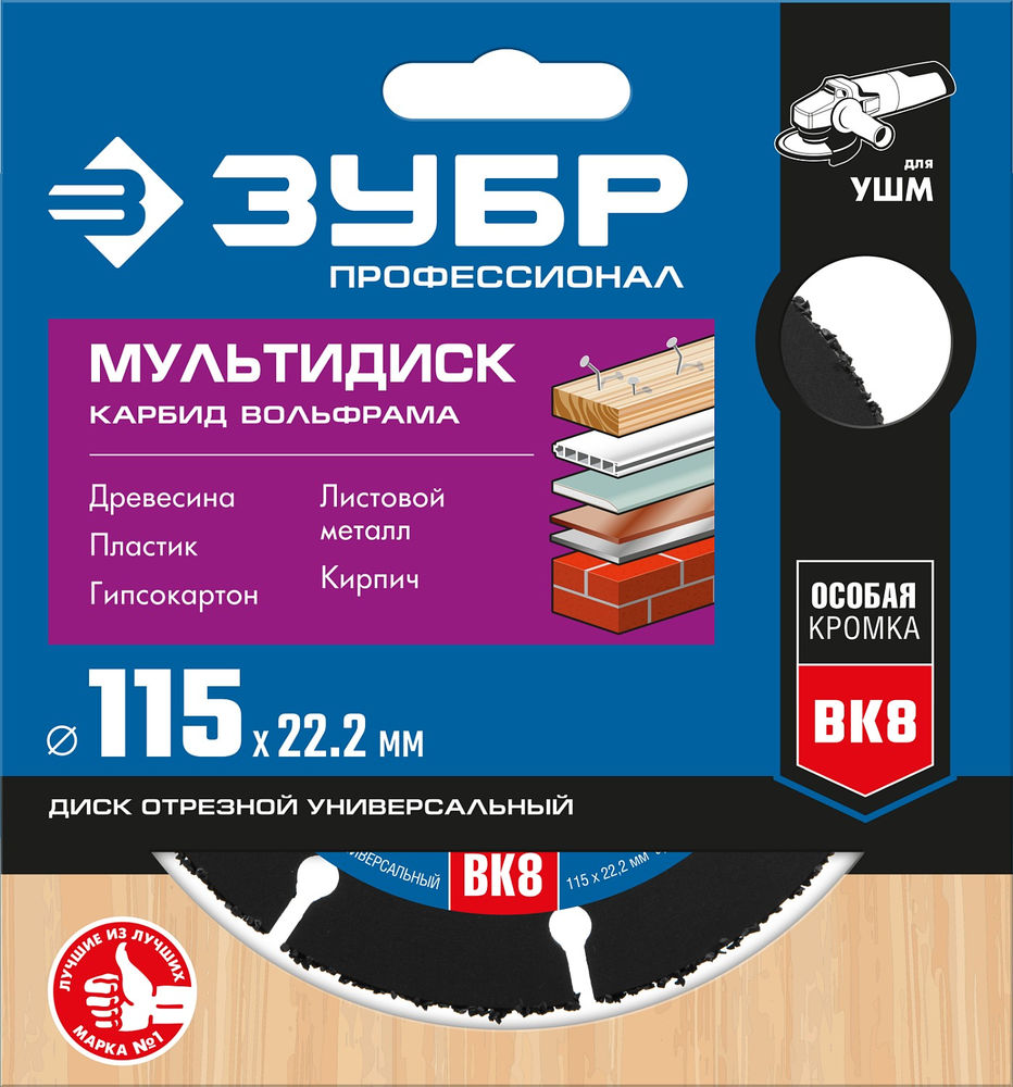 Диск отрезной по дереву Мультидиск, 115 х 22.2 мм, с твердосплавным зерном, для УШМ ЗУБР 36859-115_z01