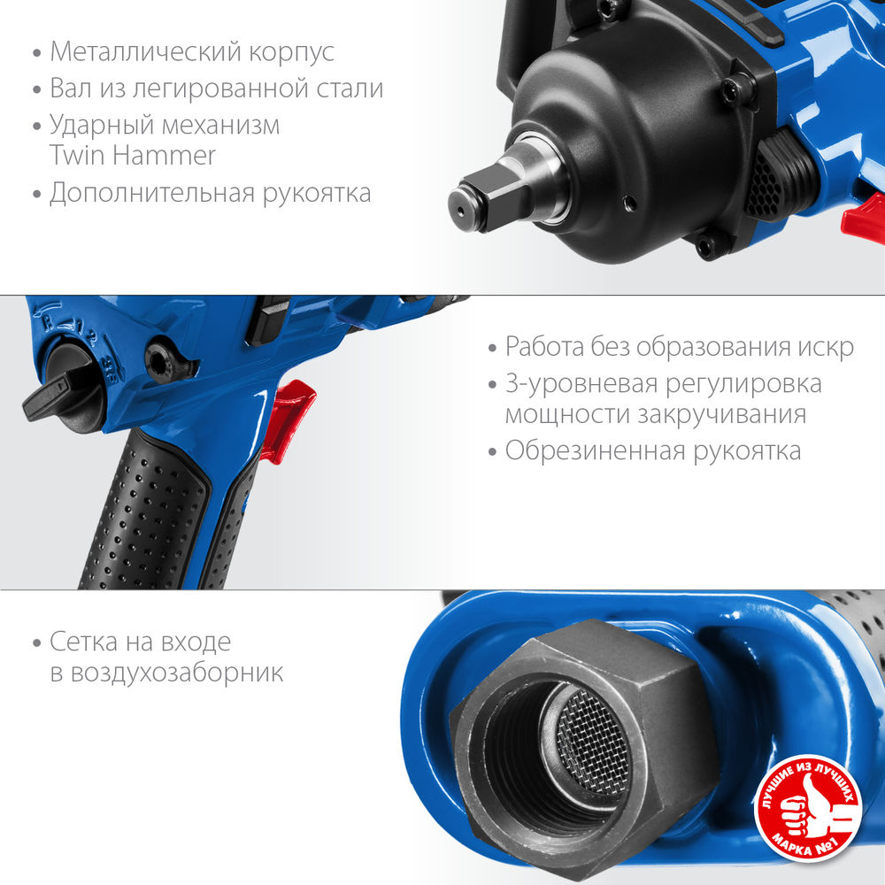 Гайковерт пневматический ударный 3/4 1800 Н·м ЗУБР ПГ-1800 Профессионал 64230