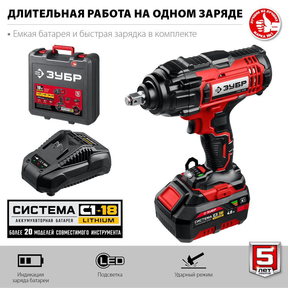 Гайковерт ударный 18 В, 400 Н·м, 1 АКБ 4 А·ч, кейс С1-18 ЗУБР ГУЛ-410-41