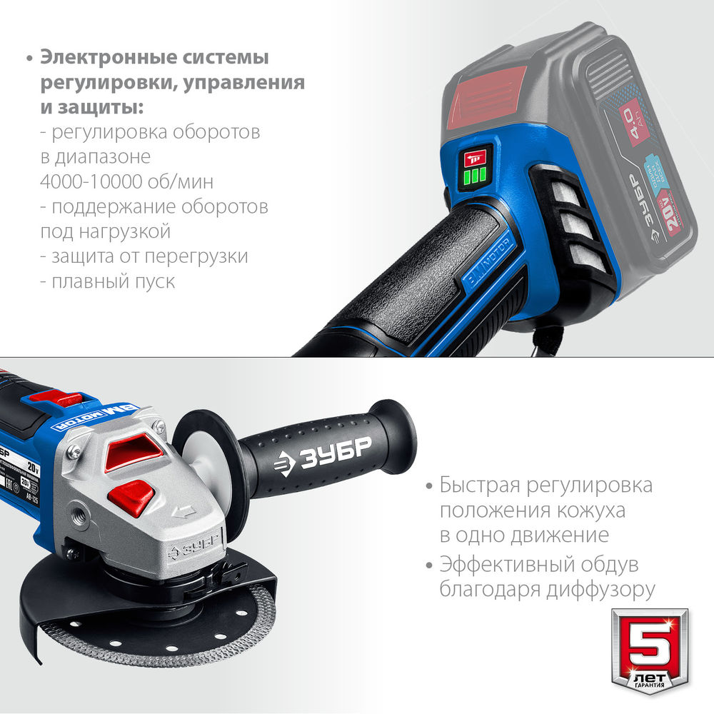 Бесщеточная УШМ 20 В 125 мм без АКБ Профессионал ЗУБР Т7 AB-125