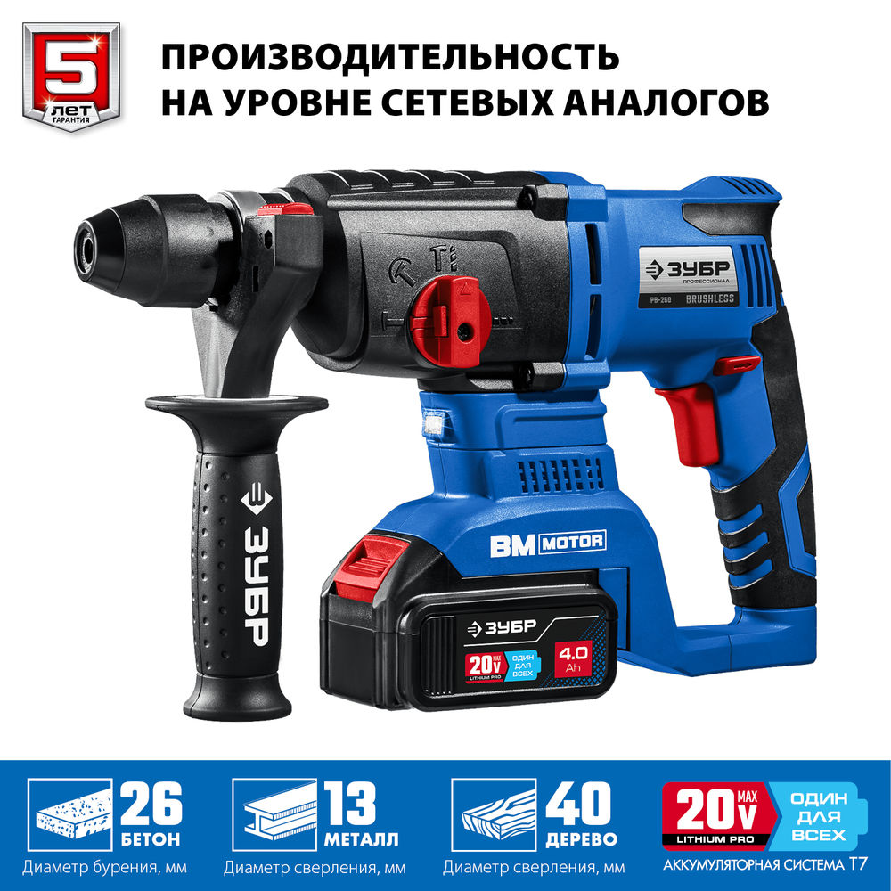 Бесщеточный перфоратор 20 В 26 мм 2 АКБ 4 А·ч кейс Профессионал ЗУБР Т7 PB-260-42