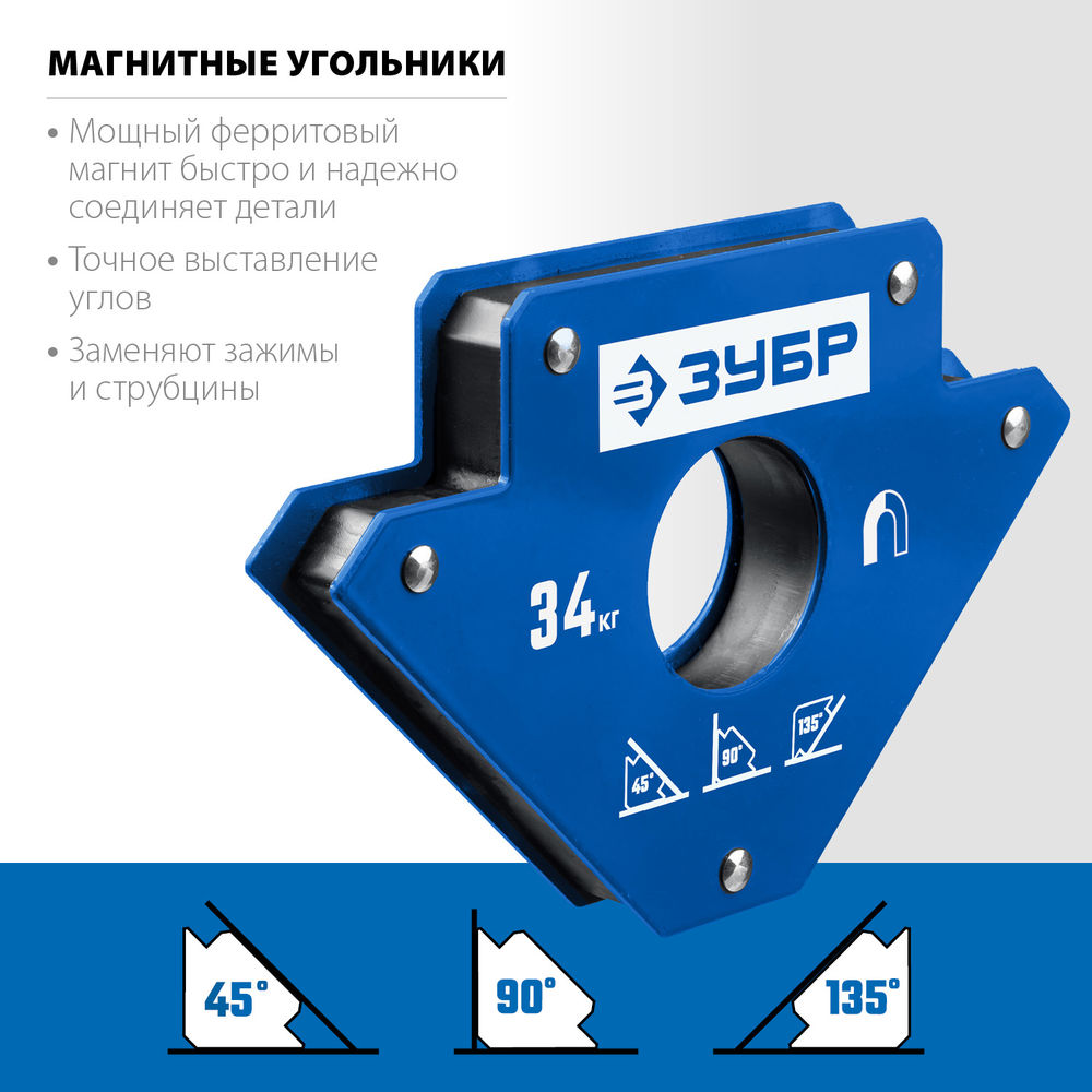 Угольник магнитный для сварочных работ УМ-3 34 кг ЗУБР Профессионал 40050-34