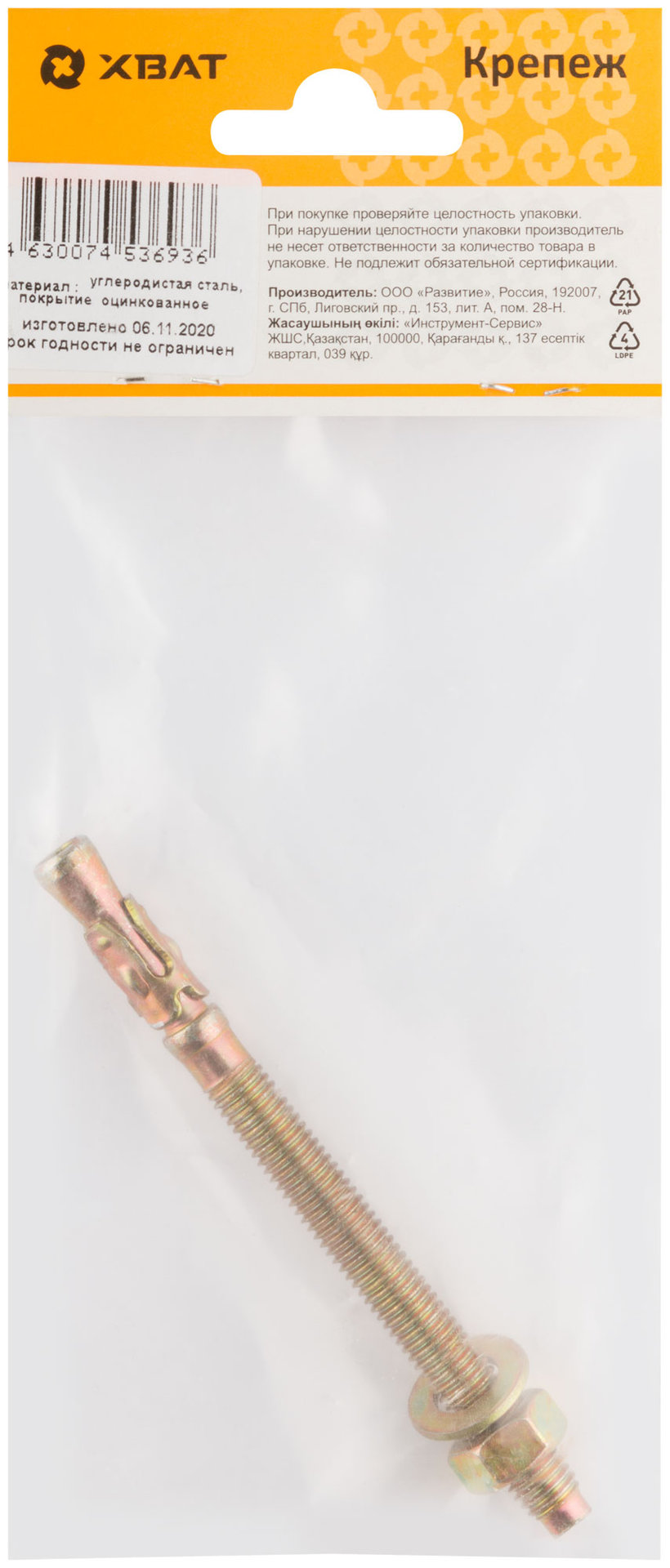 Анкер клиновой М 8 х 105 ( фасовка 1 шт.) (26310-3)