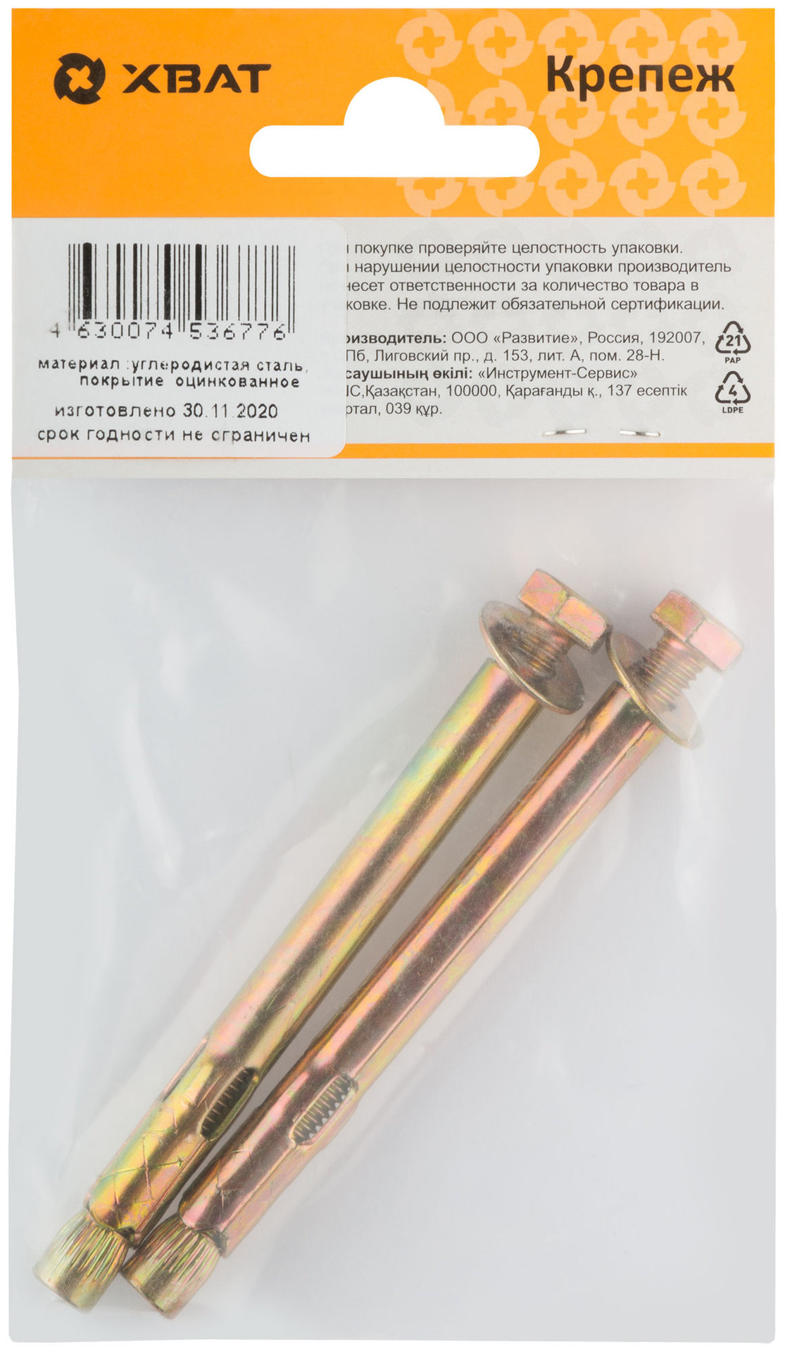 Анкер распорный с болтом 8х80 (фасовка 2 шт) (26132-3)