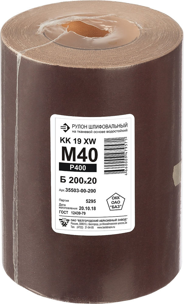 Бобина шлифовальная водостойкая тканевой основе БАЗ KK19FW 0-H (Р400) 200 мм 20 м 35503-00-200  
