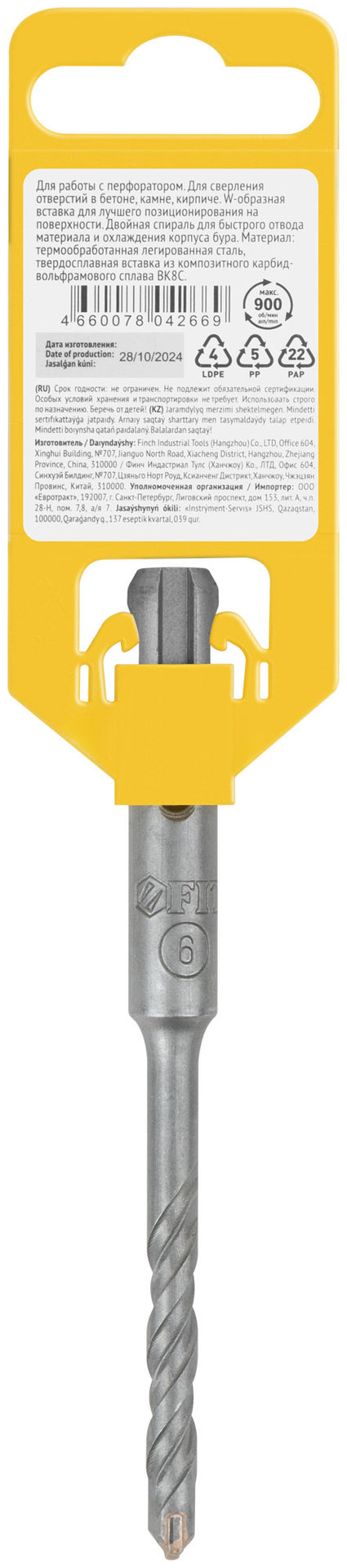 Бур по бетону SDS PLUS, Профи, W-образная вставка, двойная спираль, 6 х 110 мм (32803)
