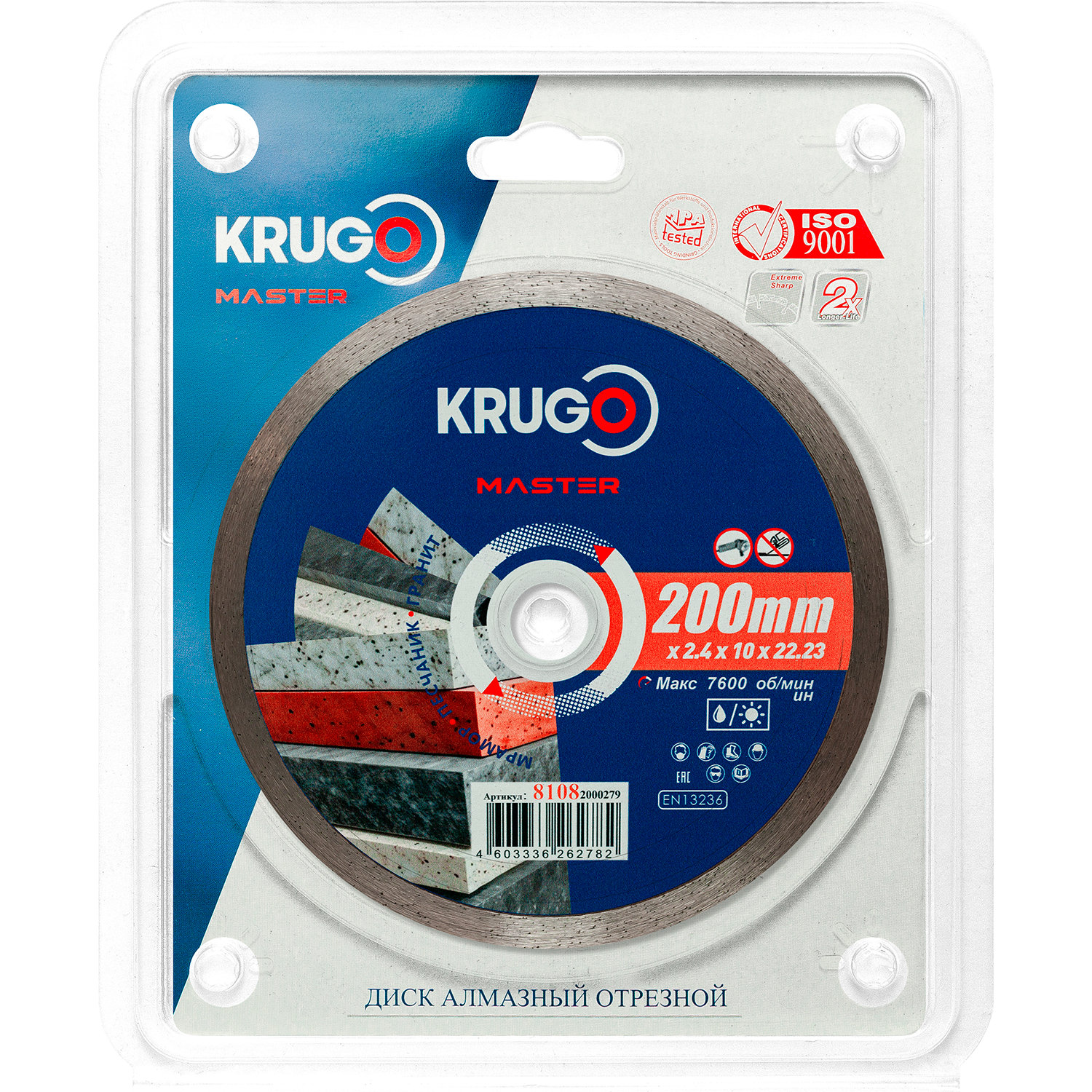 Диск алмазный сплошной ультратонкий KRUGO MASTER 200х2,4х22,2х10 mm 81082000279