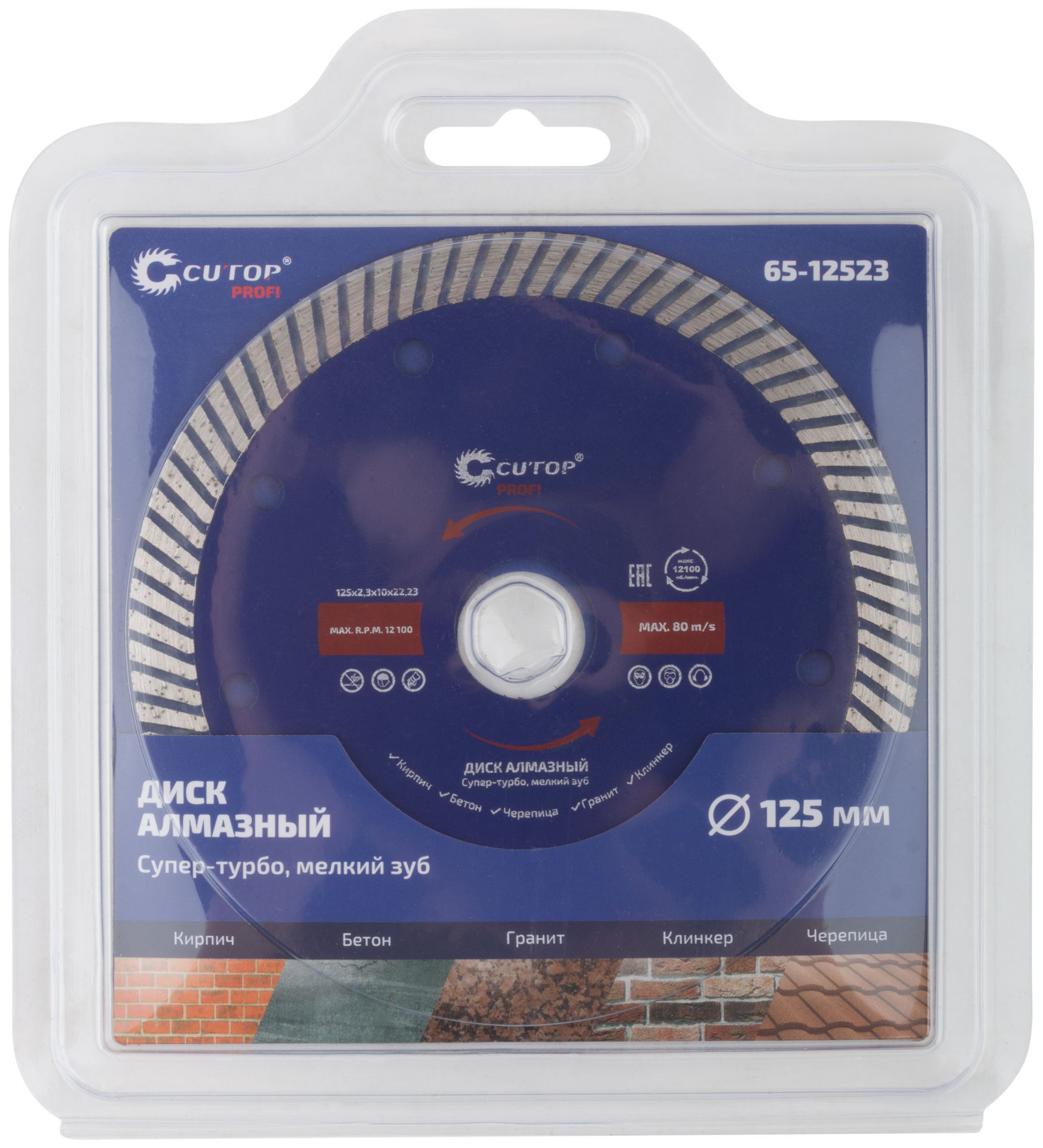 Диск отрезной алмазный сверхтонкий, супер-турбо, мелкий зуб CUTOP, 125 x 2.3 x 10 x 22.2 мм (65-12523)