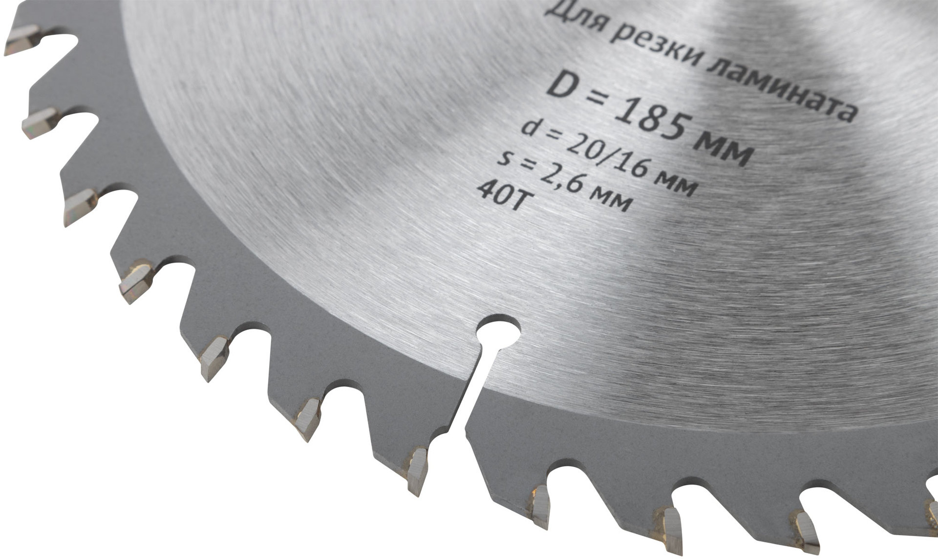 Диск пильный для циркулярных пил по ламинату 185 х 30/25,4 х 40T (37776)