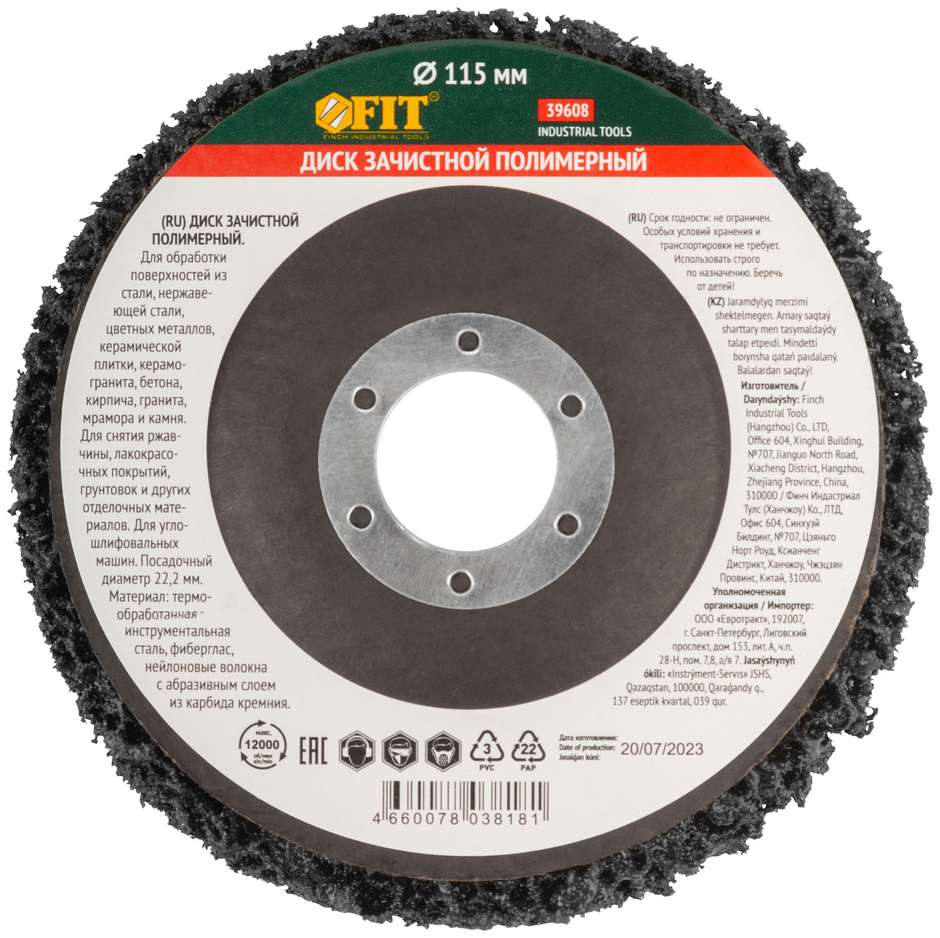 Диск зачистной полимерный, черный, посадочный диаметр 22,2 мм, 115 мм (39608)