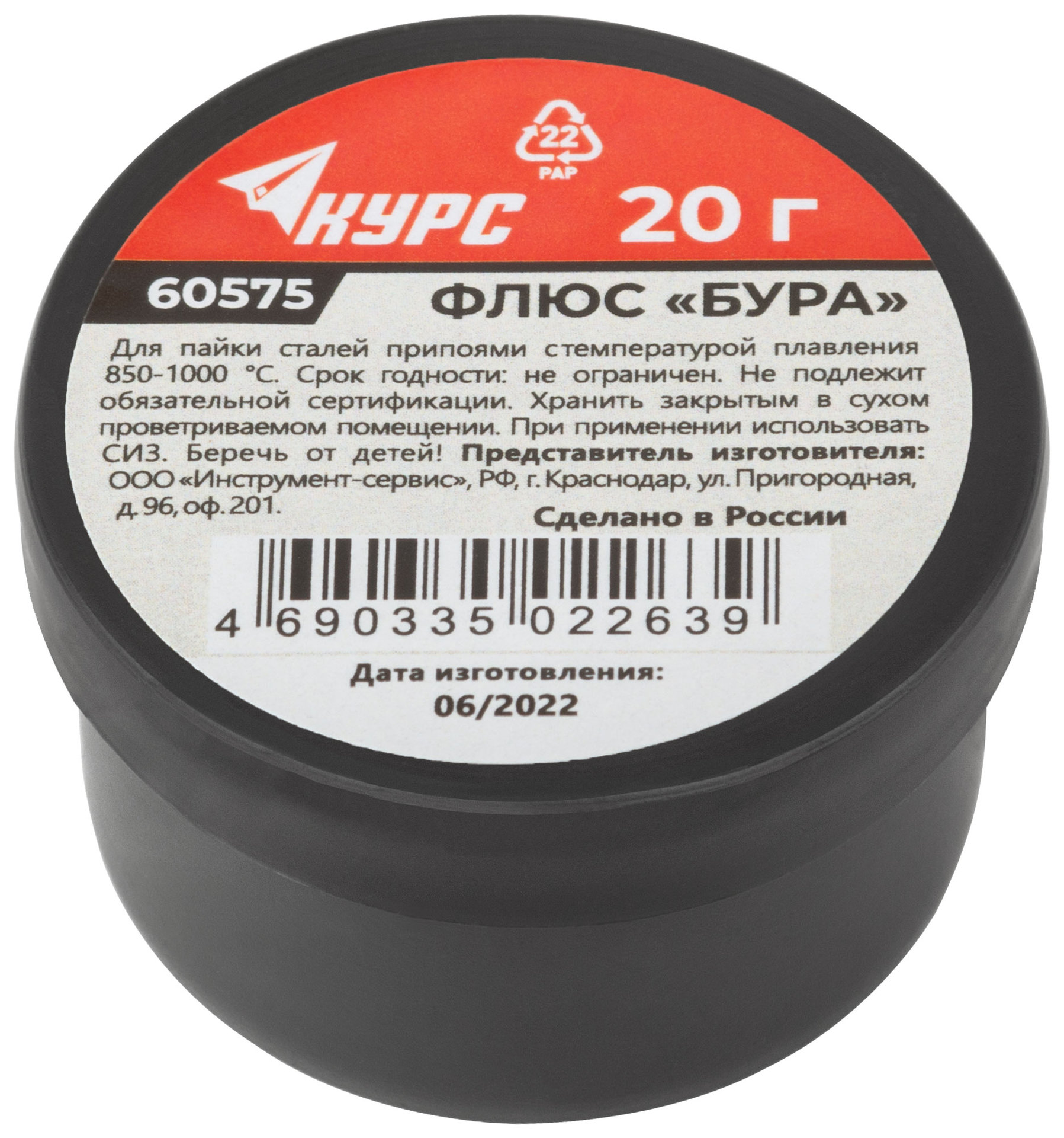 Флюс Бура ( активный флюс для высокотемпературной пайки ) баночка 20 гр. (60575)