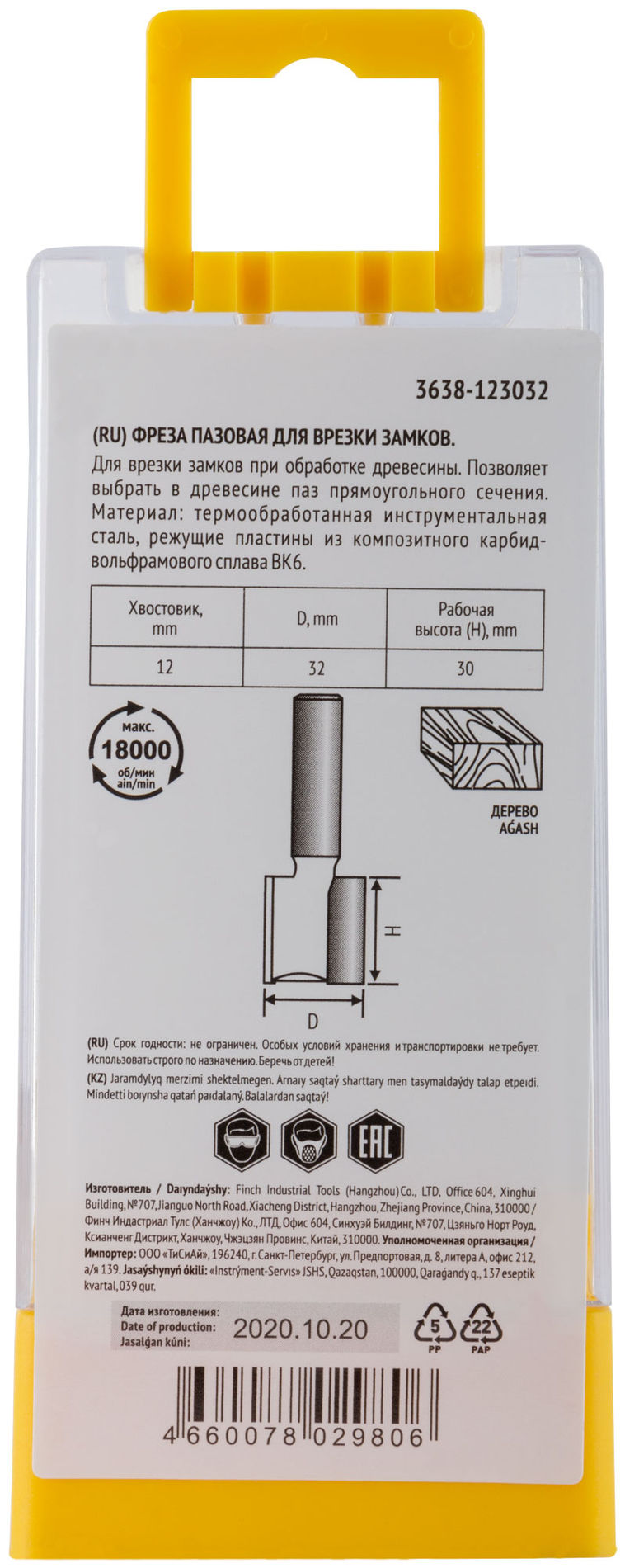 Фреза пазовая для врезки замков DxHxL=32х30х65 мм (3638-123032)