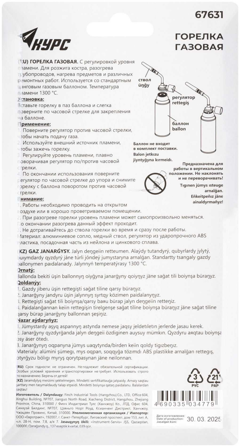 Горелка газовая для стандартного цангового баллона (67631)