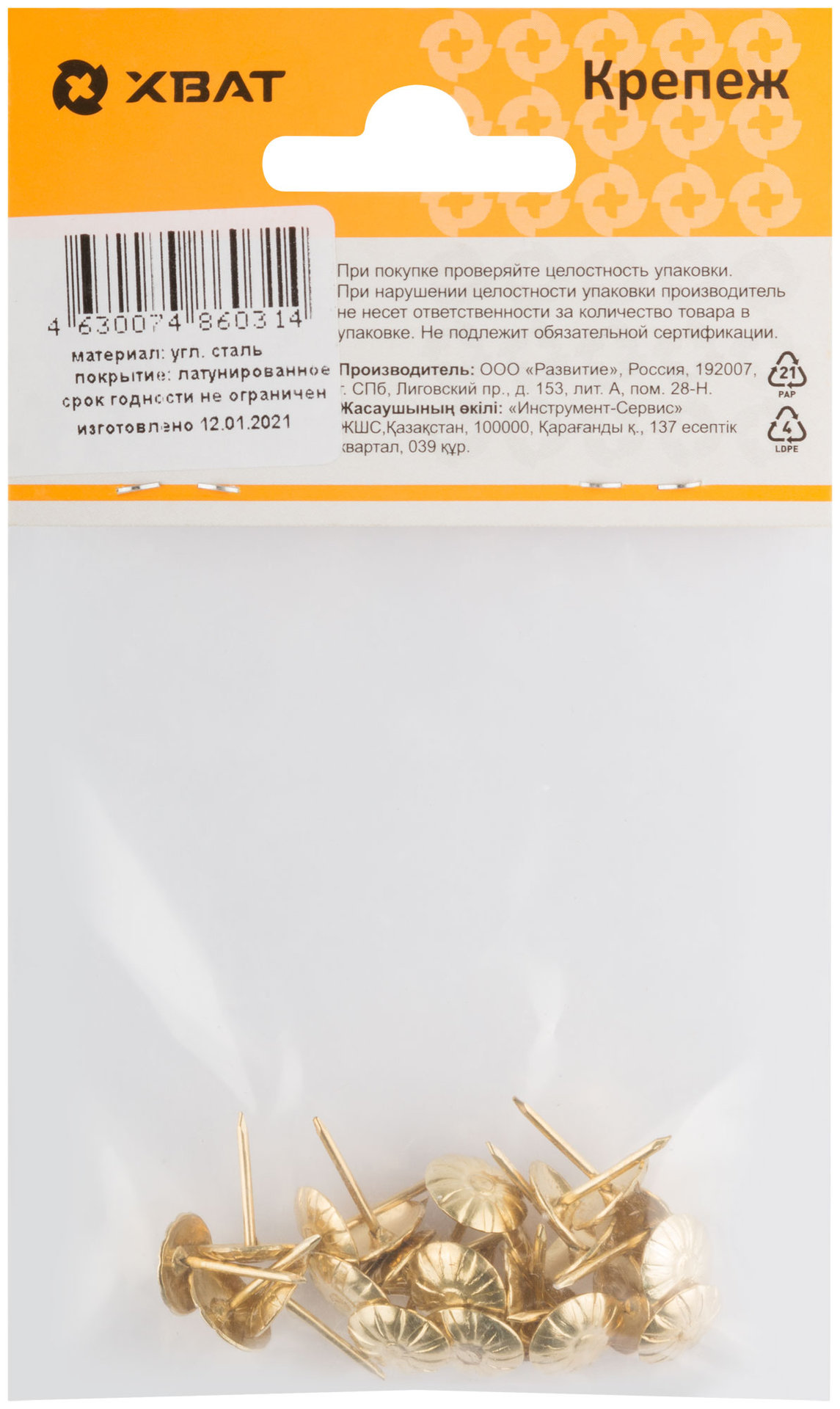 Гвозди мебельные латунированные 10,5 мм, головка цветок (фасовка 23 шт) (31112-2)