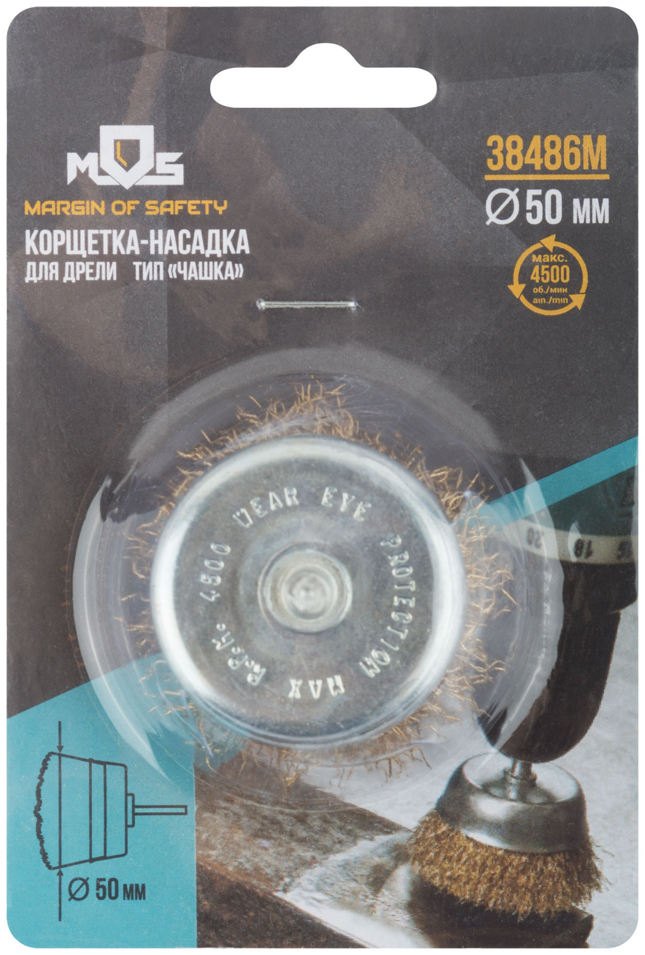 Корщетка, тип чашка, со штифтом, стальная латунированная волнистая проволока 50 мм (38486М)