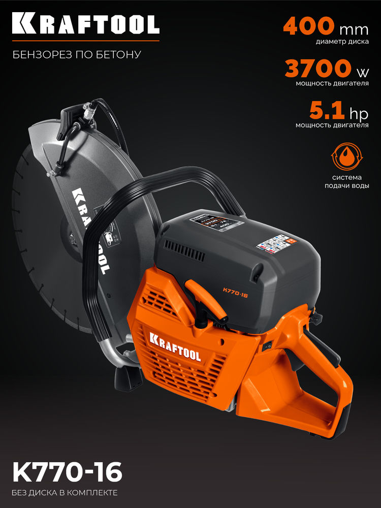Бензорез (бетонорез) 3700 Вт, 400 мм по бетону, без диска K770-16 KRAFTOOL K770-16