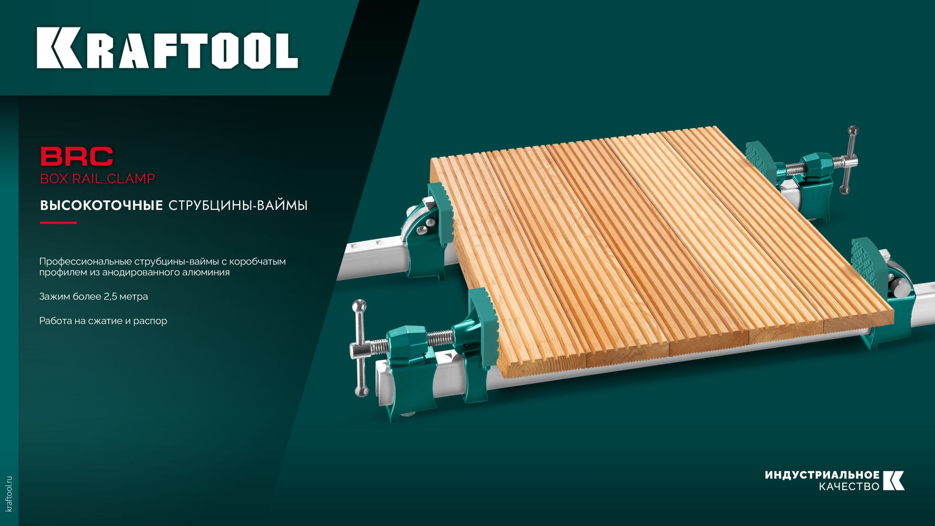 KRAFTOOL BRC-150, 1525/48 мм, высокоточная струбцина-вайма (32313-150)