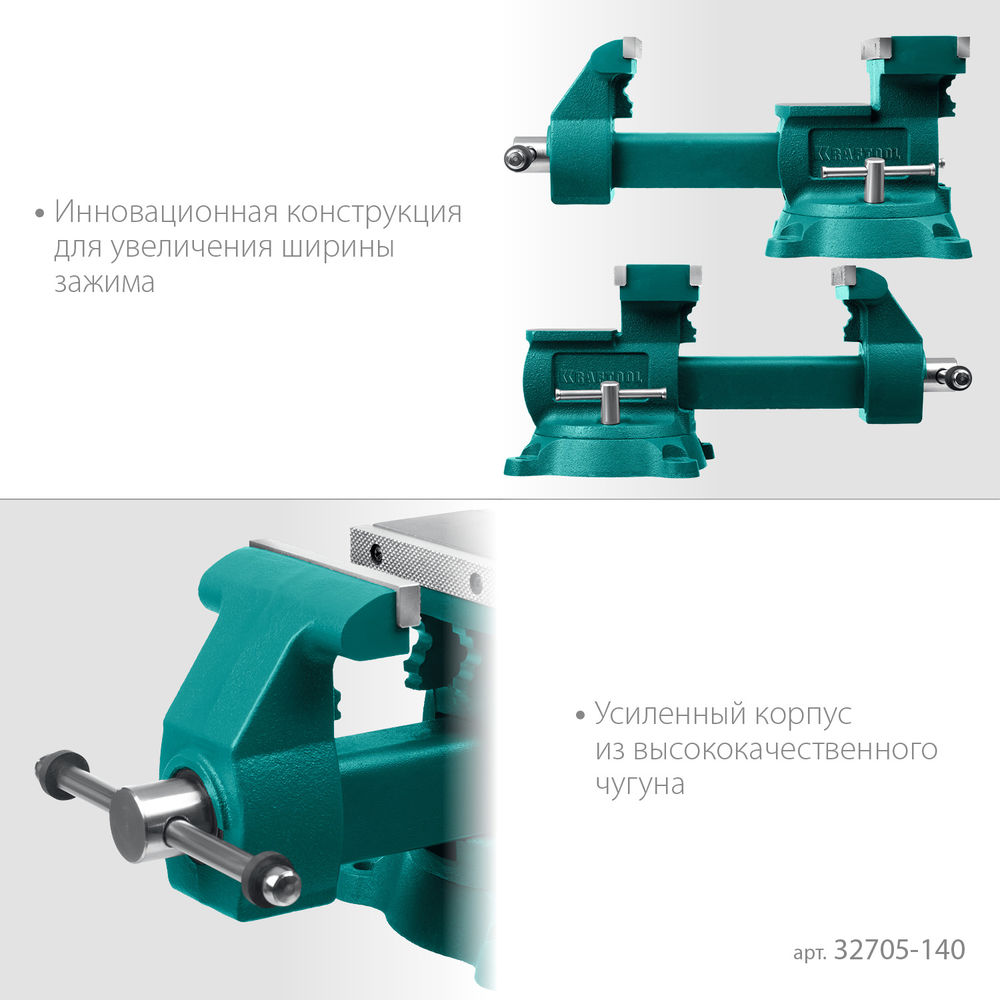 Тиски слесарные 140 мм, расход 273 мм Reversible KRAFTOOL 32705-140