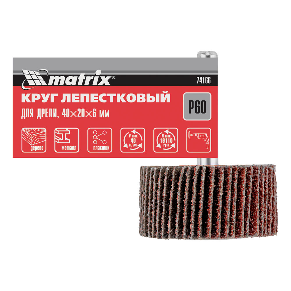 Круг лепестковый для дрели, 40 х 20 х 6 мм, P 60 Matrix (74166)