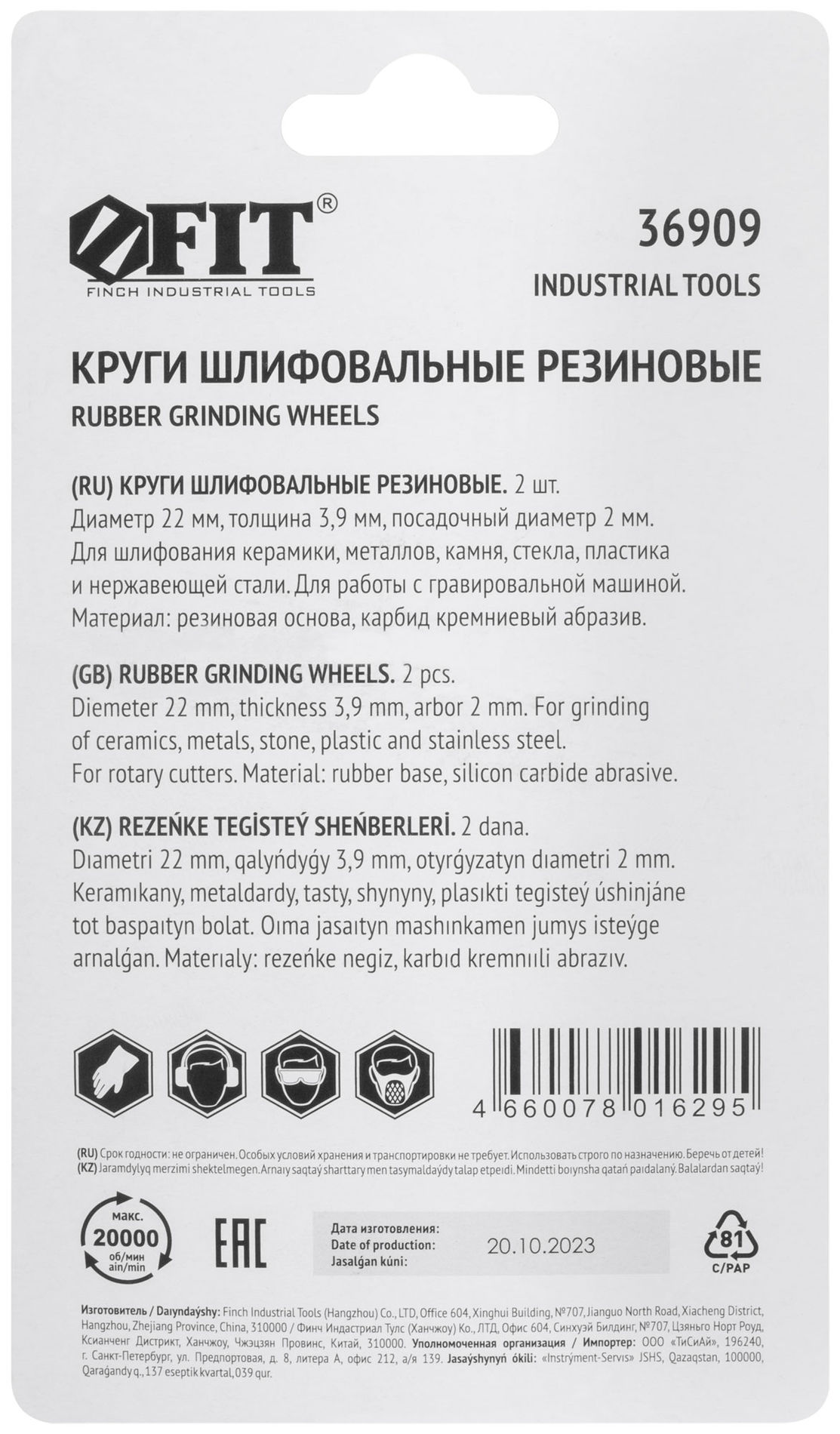 Круги резиновые шлифовальные, набор 2 шт (36909)