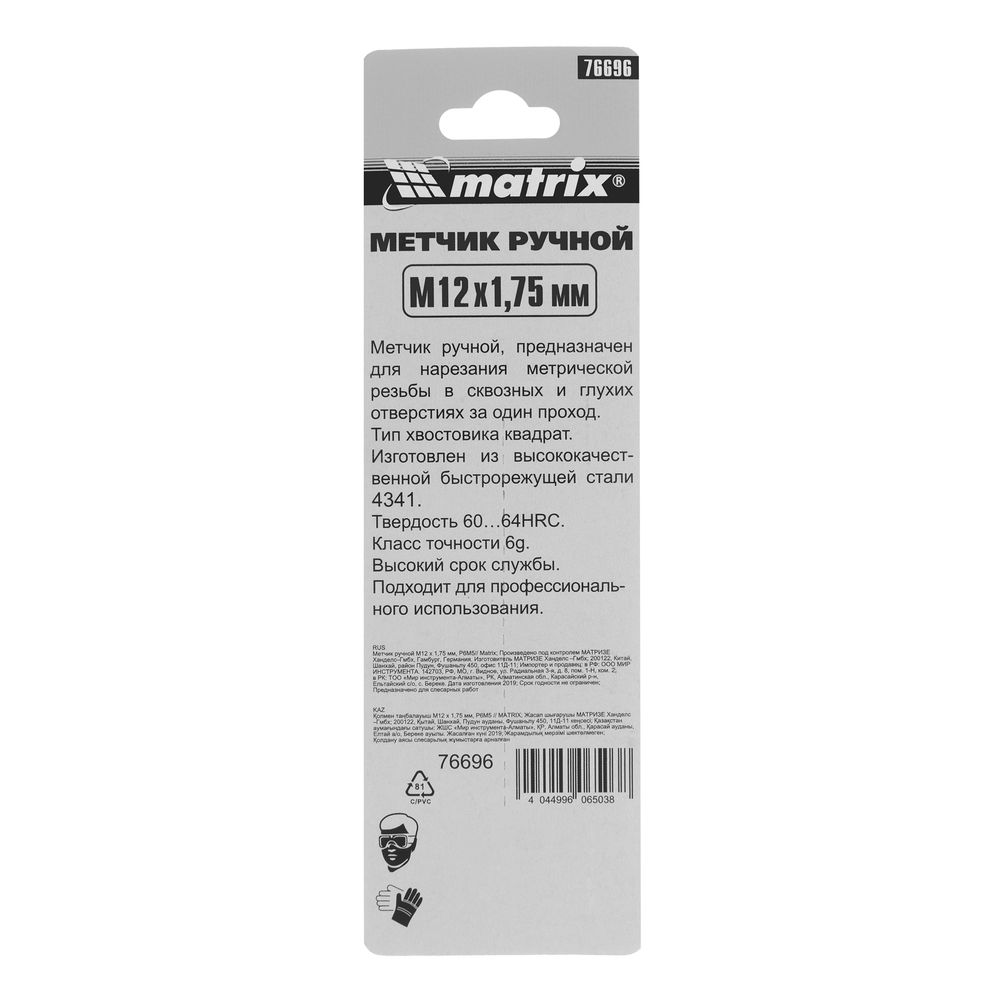 Метчик ручной М12 х 1.75 мм, Р6М5 Matrix (76696)