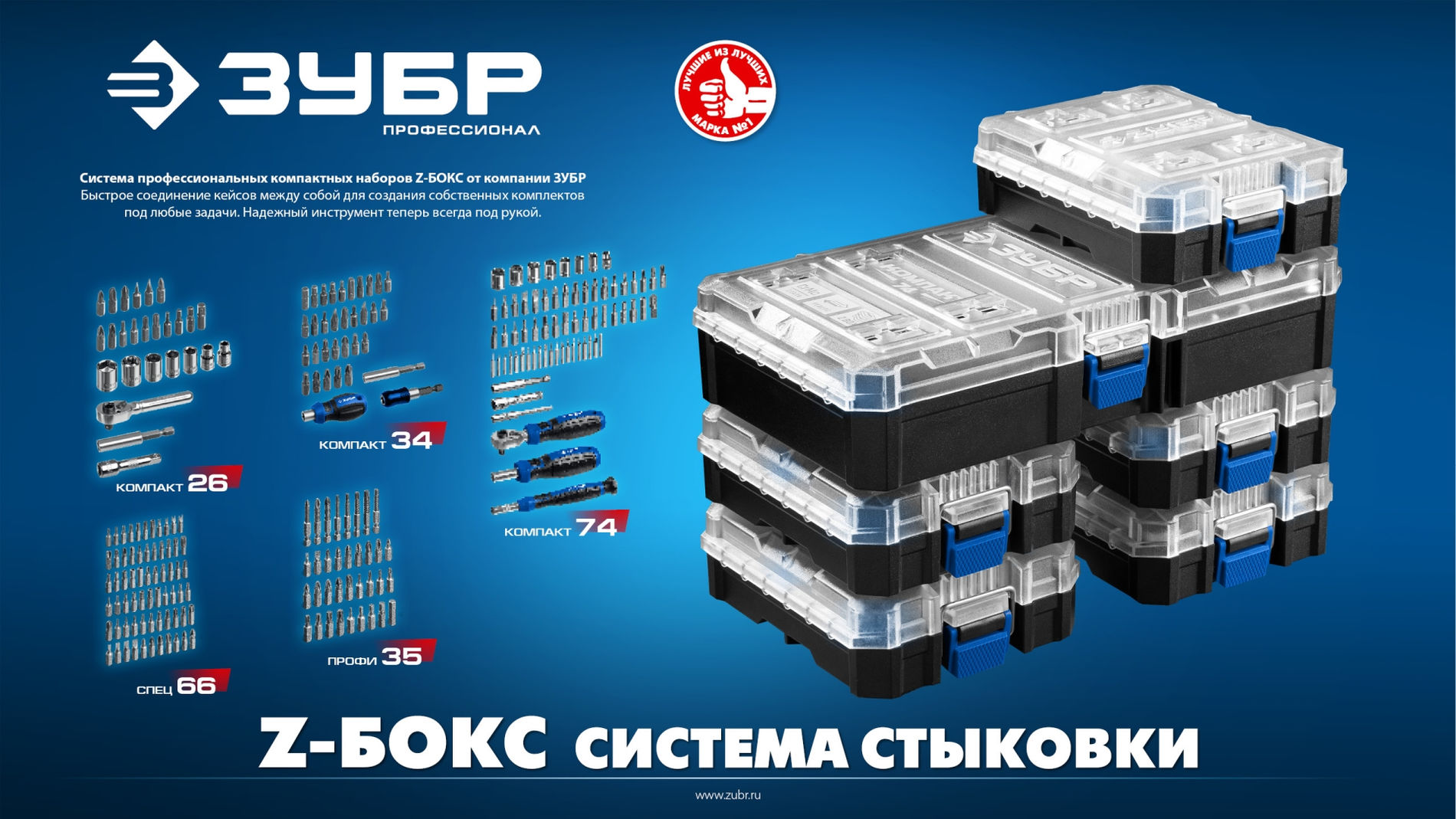 Набор бит система стыковки Z-БОКС 35 предметов ЗУБР Профи Профессионал 26394-H35