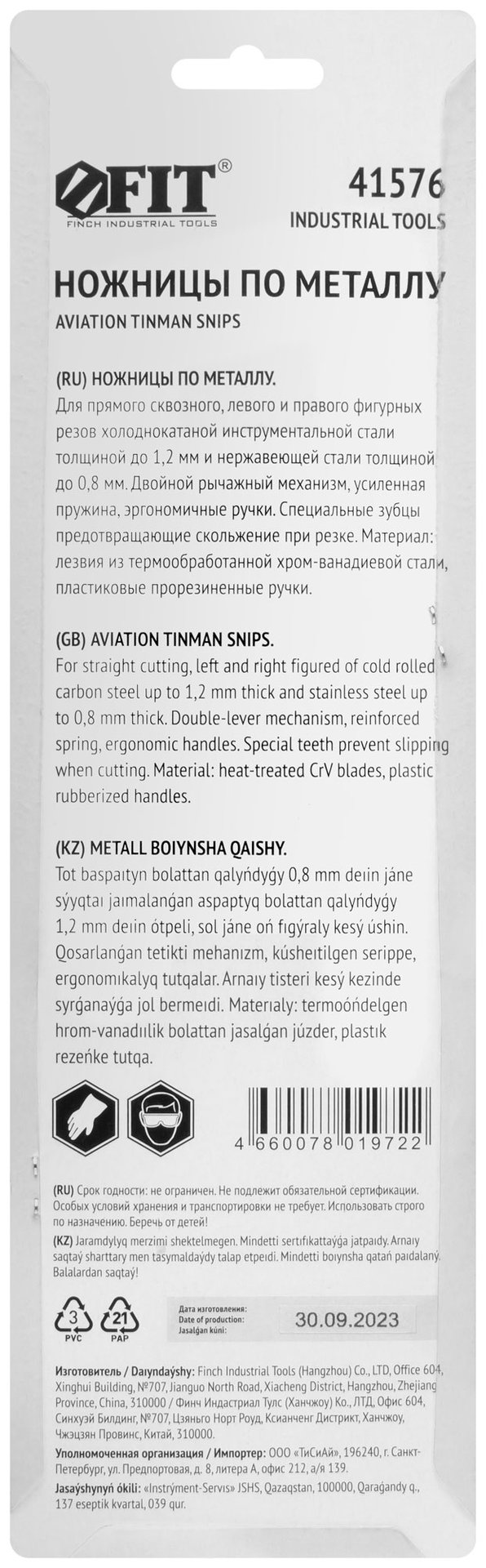 Ножницы по металлу усиленные CrV Профи, прорезиненные ручки, прямые 270 мм (41576)