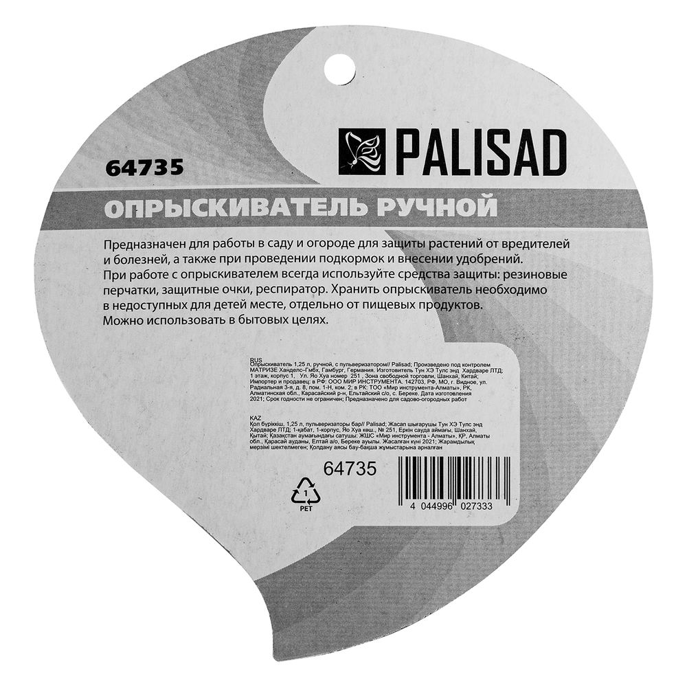 Опрыскиватель ручной, 1.25 л, с пульверизатором Palisad (64735)