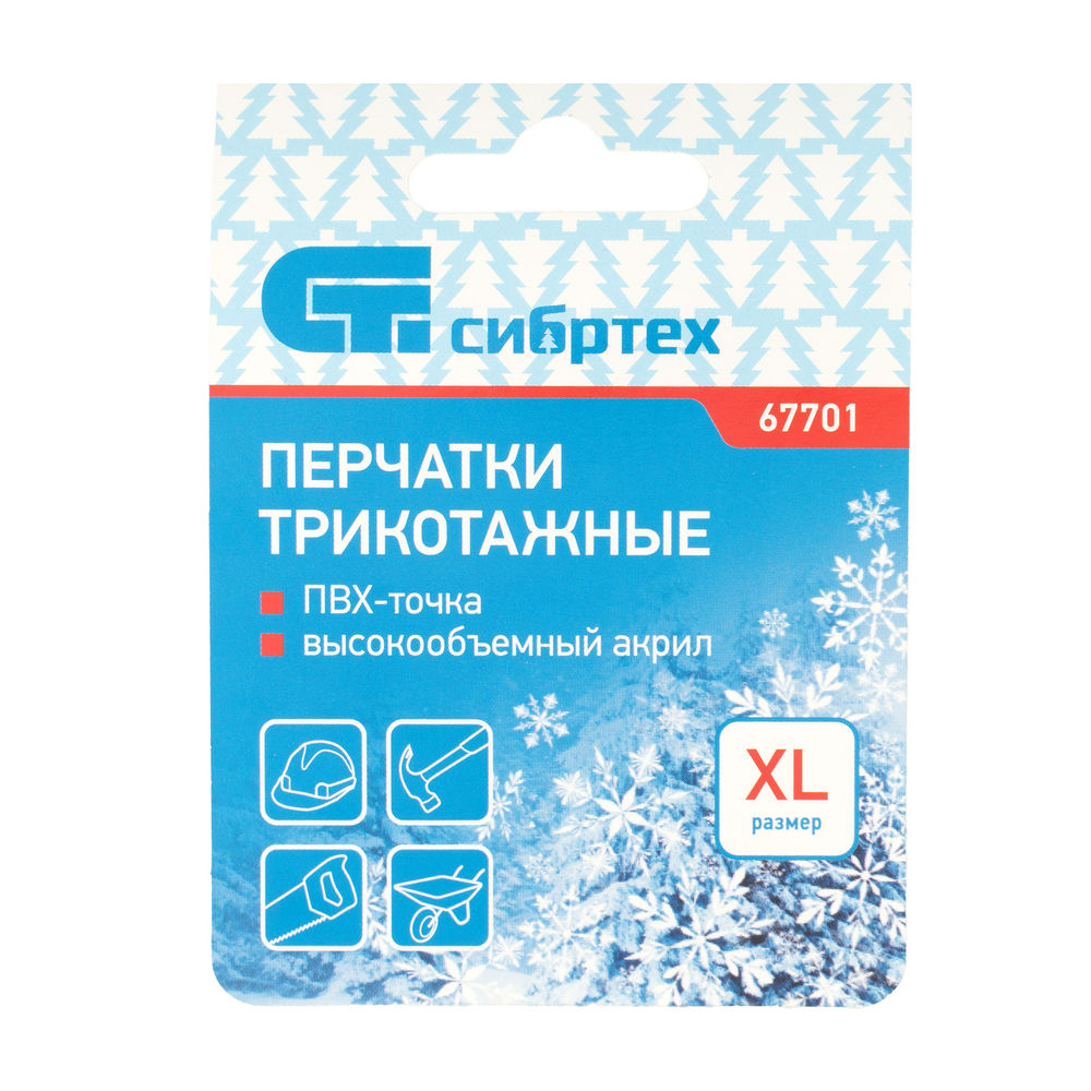 Перчатки трикотажные, акрил, с ПВХ точкой, 7 класс Сибртех (67701)