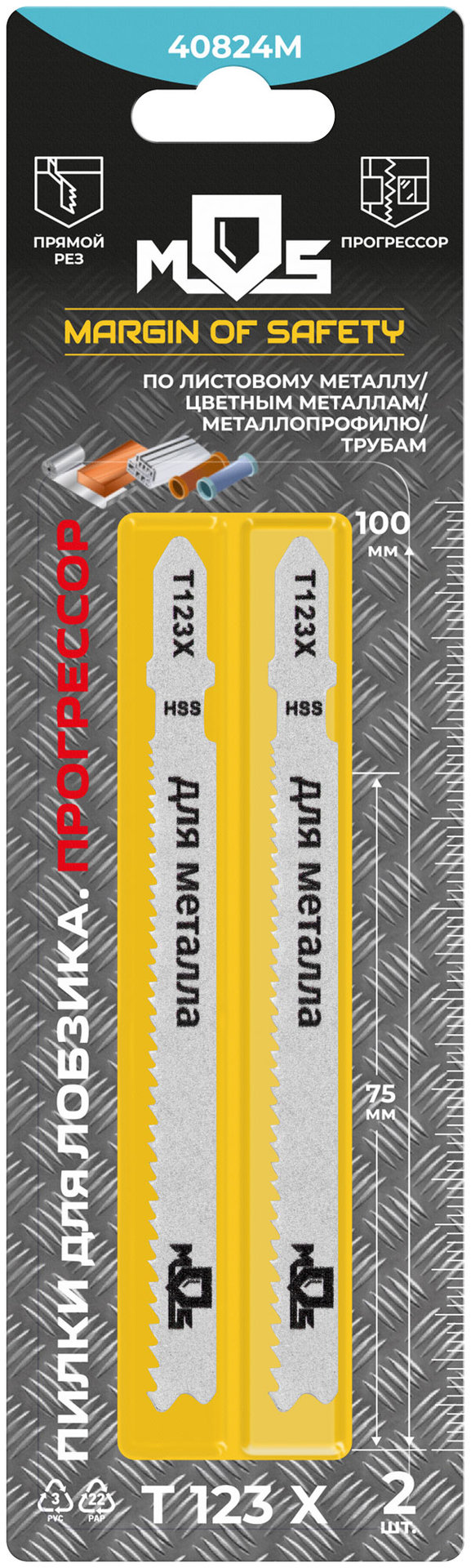 Полотна для эл. лобзика, T123X, универсальные, HSS, 100 мм, 2 шт. (40824М)