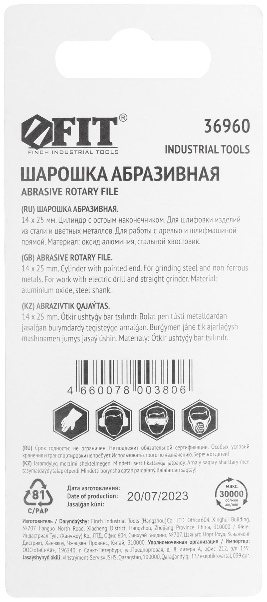 Шарошка абразивная (по металлу), хвостовик 6 мм, цилиндр с острым наконечником 14 х 25 мм (36960)