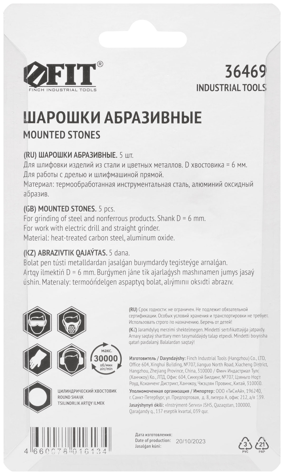 Шарошки абразивные по металлу, 5 шт. ( большие ) (36469)