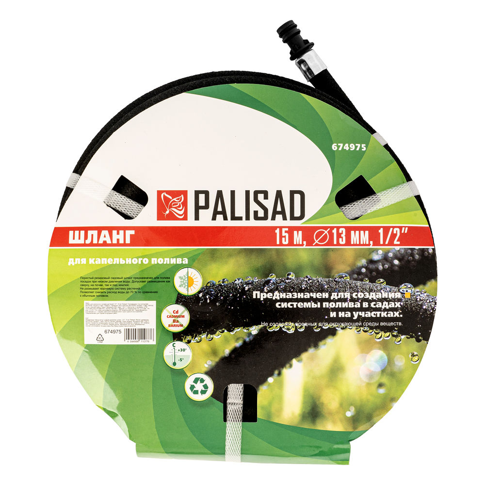 Шланг для капельного полива растений 1/2, 15 м Palisad (674975)