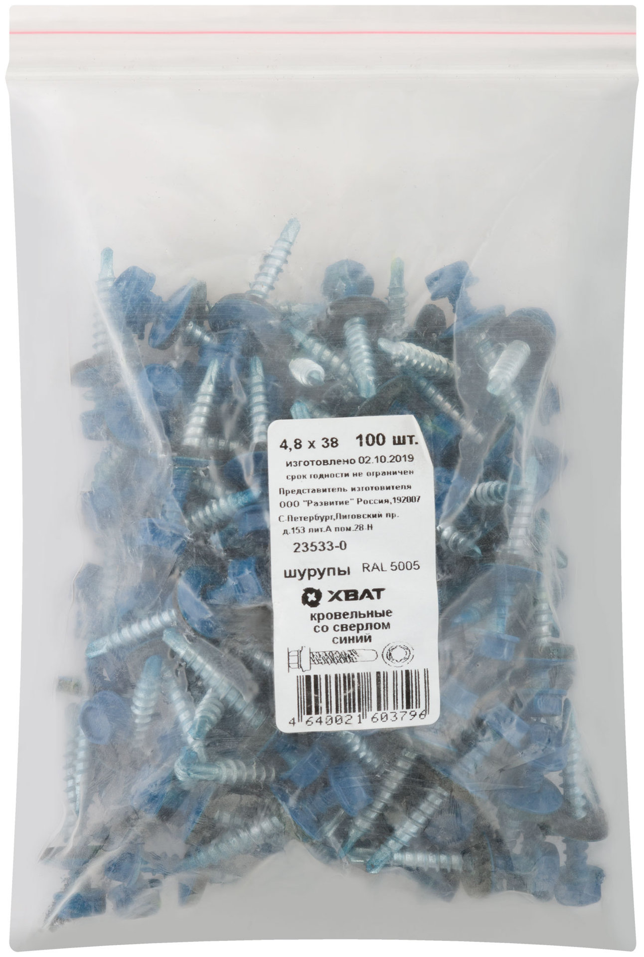 Шурупы кровельные со сверлом 4.8 х 38 синий 100шт , RAL 5005 Фасовка (23533-0)