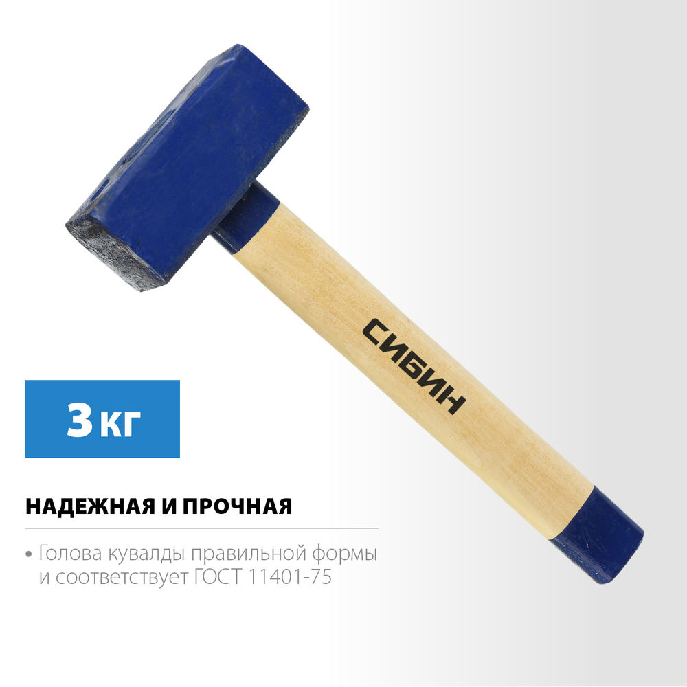 Кувалда с удлинённой деревянной рукояткой 3 кг СИБИН 20133-3