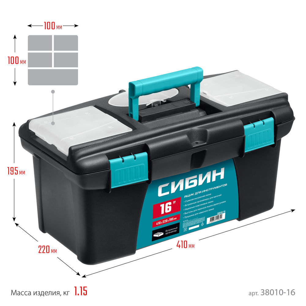 Пластиковый ящик для инструментов 410 х 220 х 195 мм 16 СИБИН 38010-16
