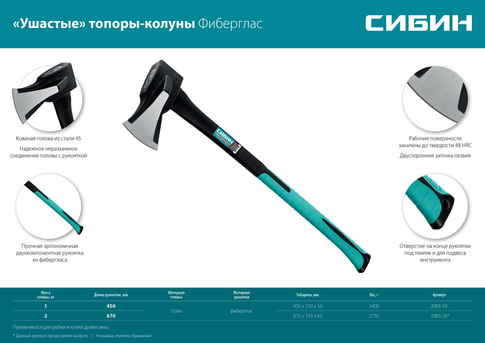 Ушастый топор - колун 1000/1400 г 460 мм СИБИН Фибергласс 2083-10