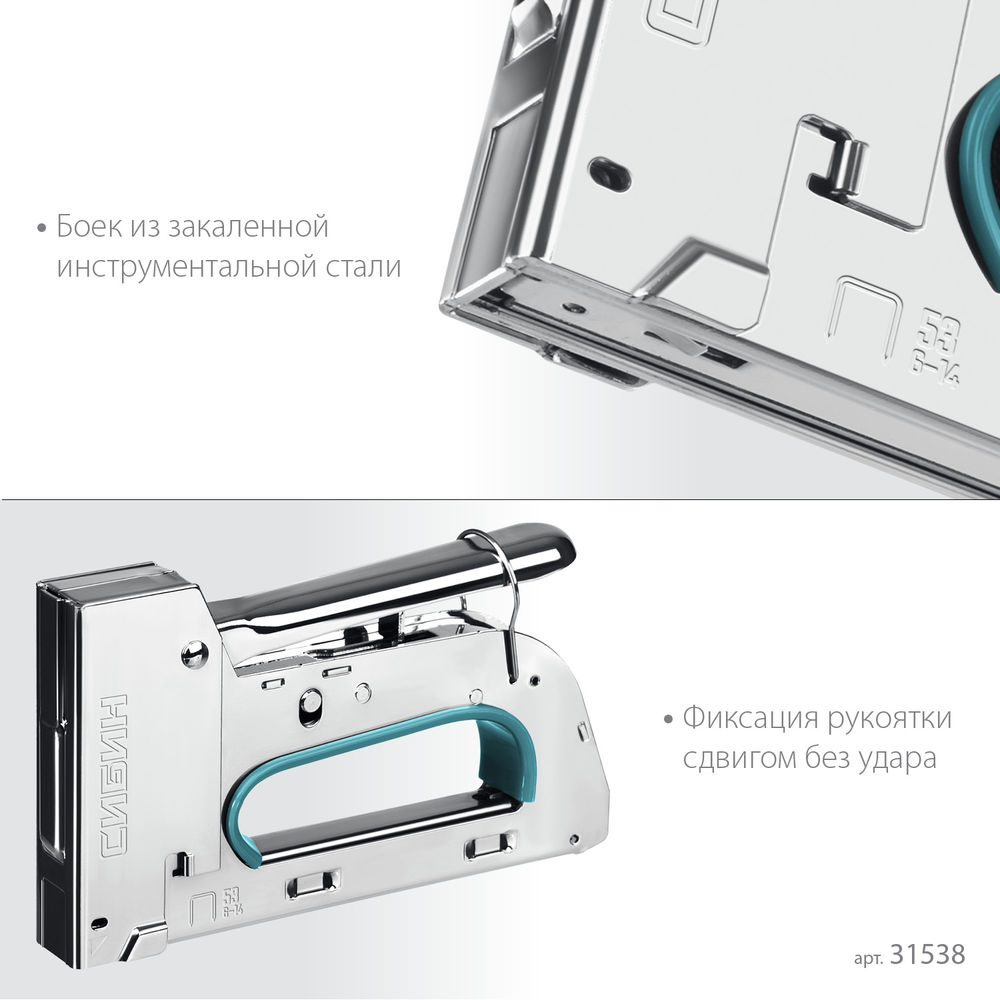 Стальной рессорный степлер тип 53 A/10/JT21 23GA 6 - 14 мм СИБИН УРМ-53 31538